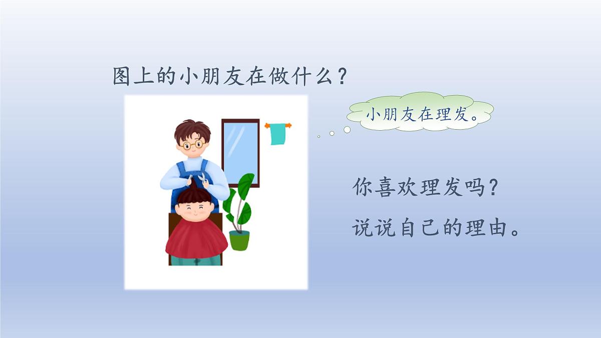 2025春三年级语文下册第6单元19剃头大师第一课时课件（统编版）第2页