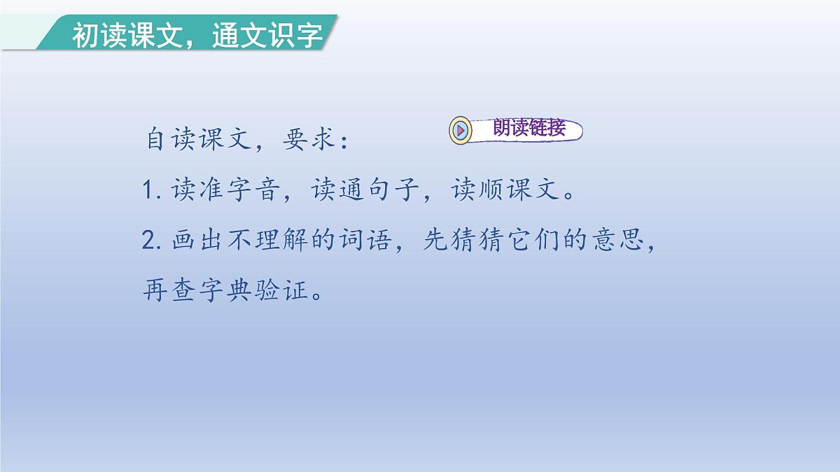 2025春三年级语文下册第6单元19剃头大师第一课时课件（统编版）第5页