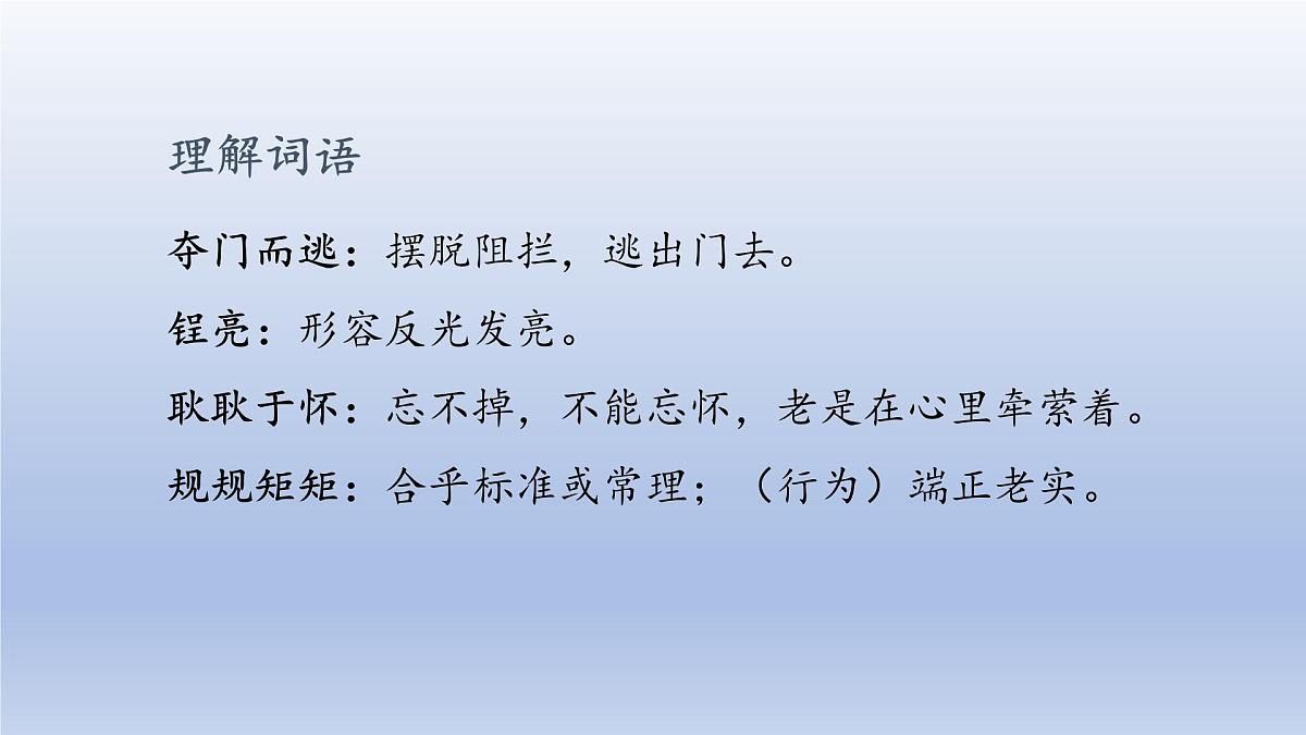 2025春三年级语文下册第6单元19剃头大师第一课时课件（统编版）第8页