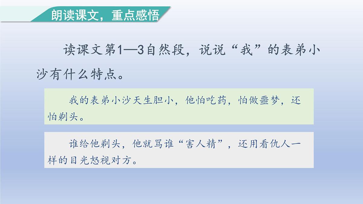 2025春三年级语文下册第6单元19剃头大师第二课时课件（统编版）第3页
