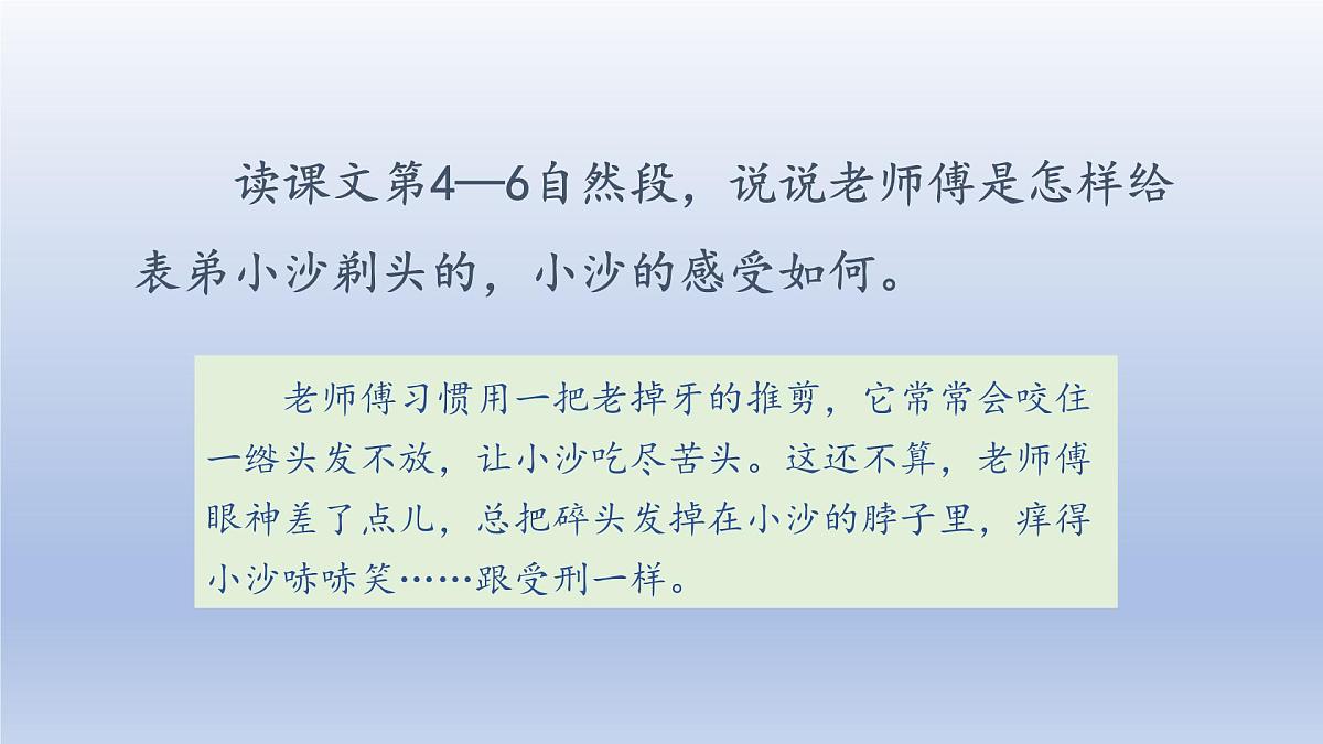 2025春三年级语文下册第6单元19剃头大师第二课时课件（统编版）第4页