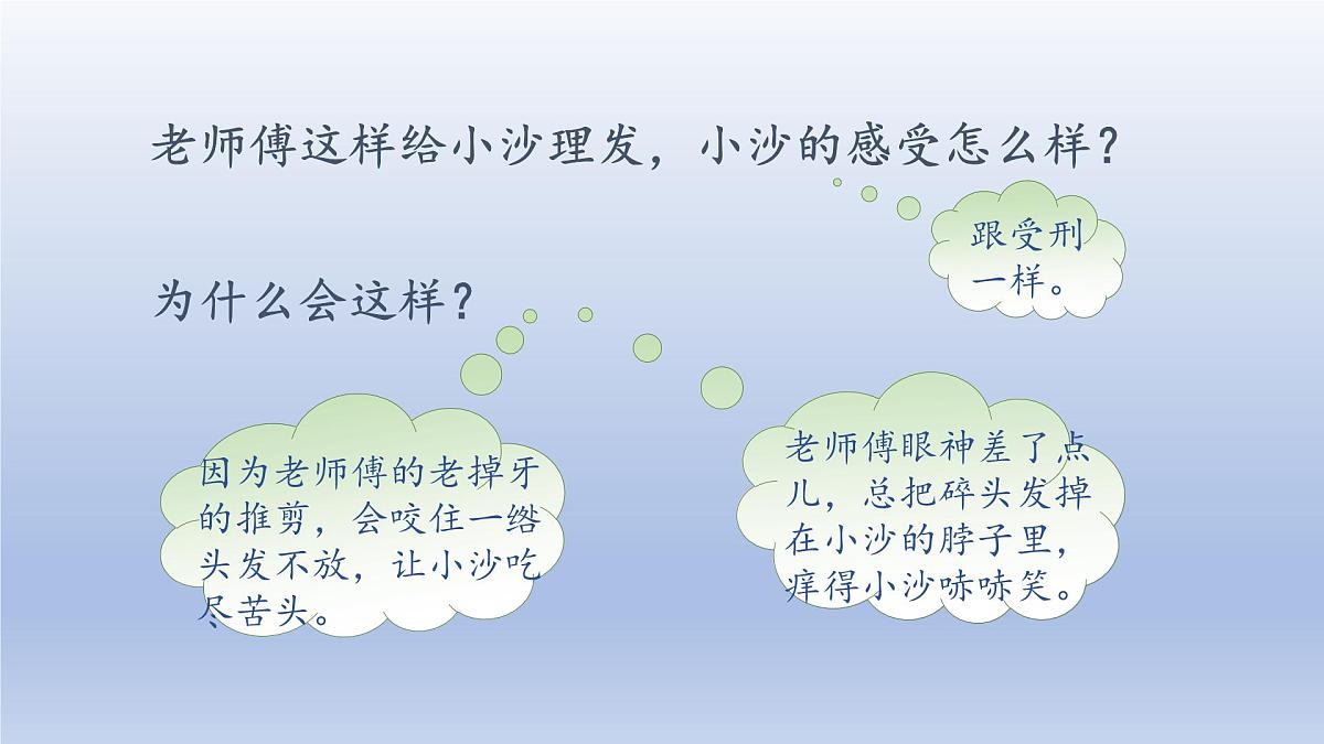 2025春三年级语文下册第6单元19剃头大师第二课时课件（统编版）第5页