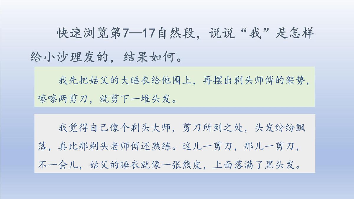 2025春三年级语文下册第6单元19剃头大师第二课时课件（统编版）第6页