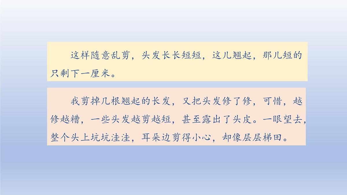 2025春三年级语文下册第6单元19剃头大师第二课时课件（统编版）第7页