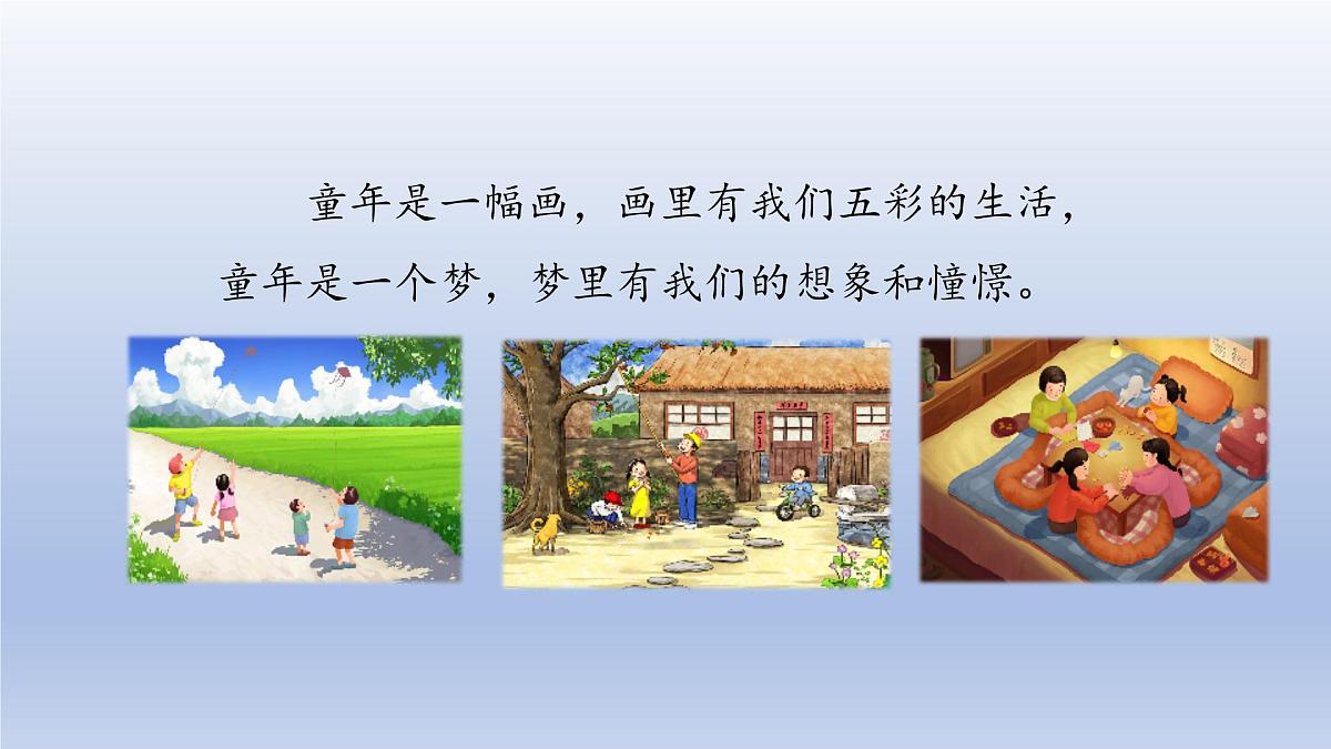 2025春三年级语文下册第6单元18童年的水墨画第一课时课件（统编版）第3页