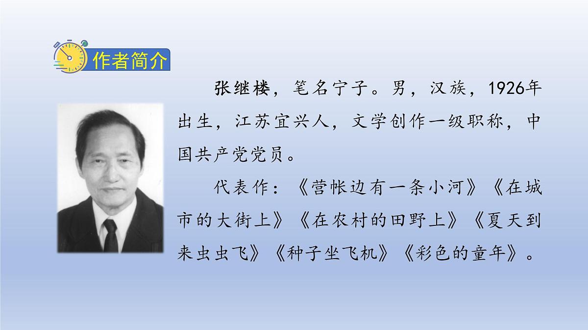 2025春三年级语文下册第6单元18童年的水墨画第一课时课件（统编版）第5页