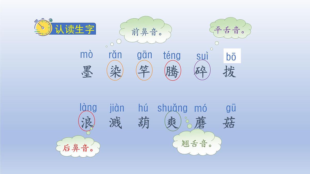 2025春三年级语文下册第6单元18童年的水墨画第一课时课件（统编版）第7页