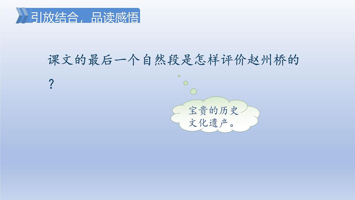2025春三年级语文下册第3单元11赵州桥第二课时课件（统编版）第2页