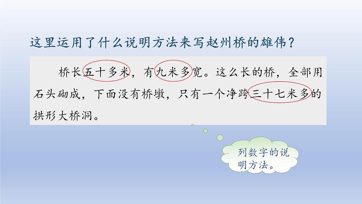 2025春三年级语文下册第3单元11赵州桥第二课时课件（统编版）第4页