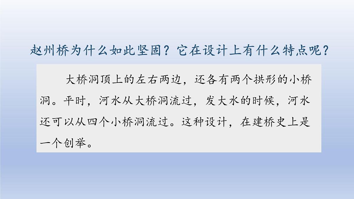 2025春三年级语文下册第3单元11赵州桥第二课时课件（统编版）第5页