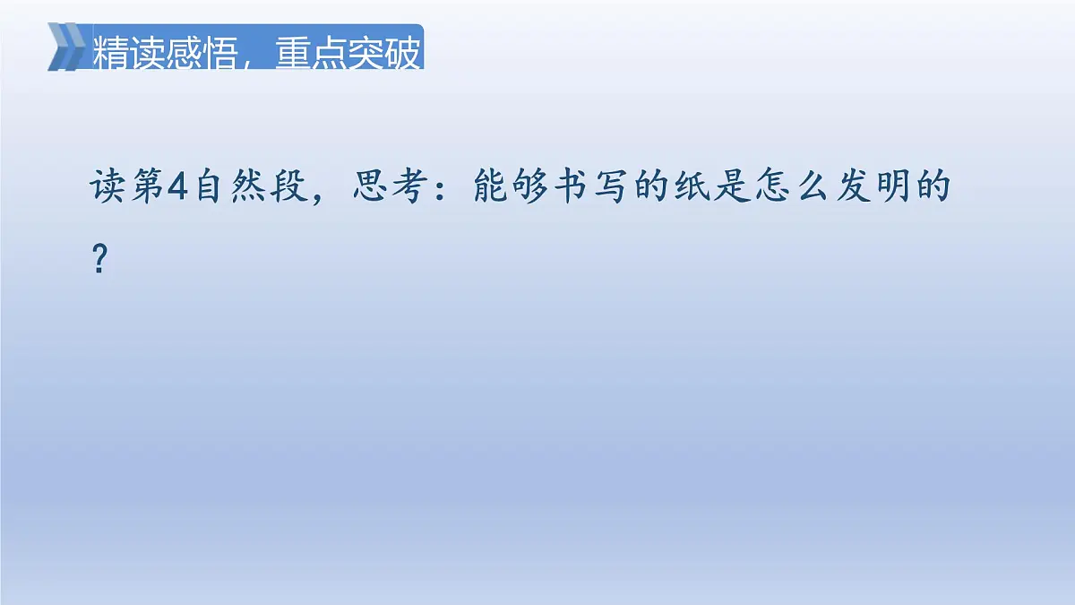 2025春三年级语文下册第3单元10纸的发明第二课时课件（统编版）第2页