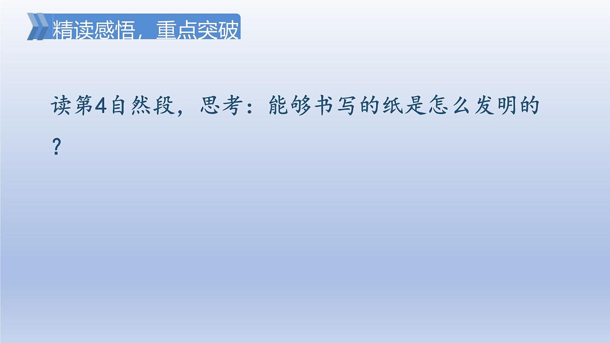 2025春三年级语文下册第3单元10纸的发明第二课时课件（统编版）第2页