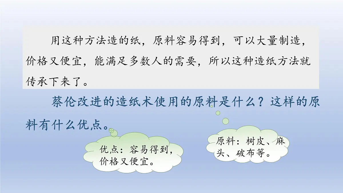 2025春三年级语文下册第3单元10纸的发明第二课时课件（统编版）第5页