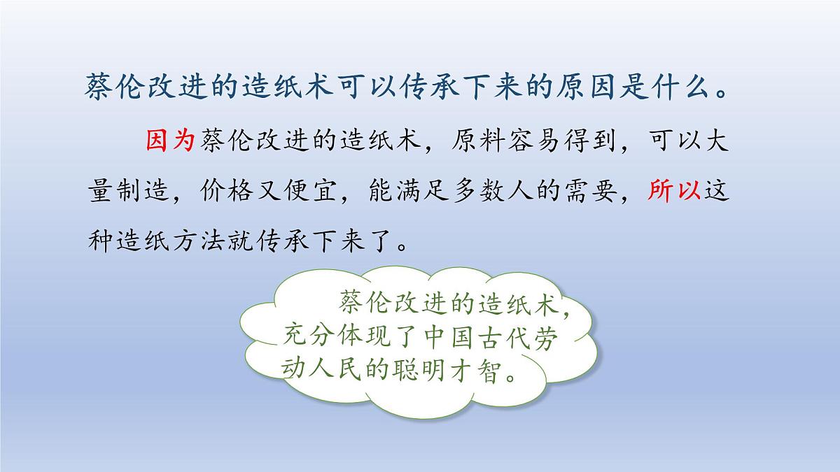 2025春三年级语文下册第3单元10纸的发明第二课时课件（统编版）第6页