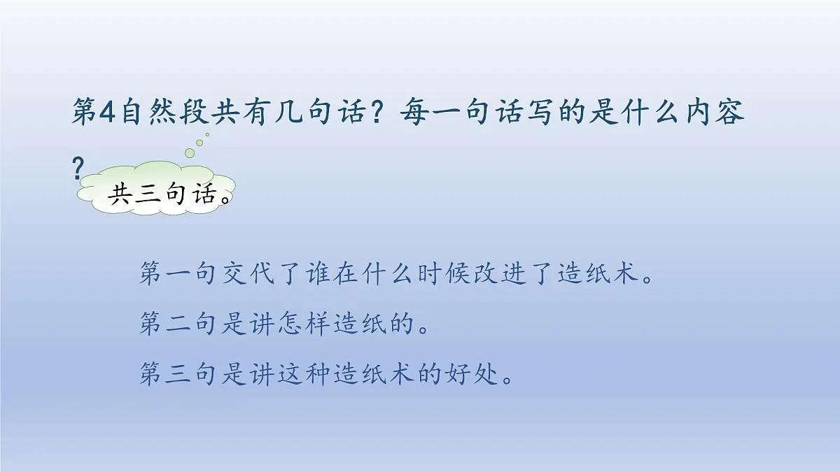 2025春三年级语文下册第3单元10纸的发明第二课时课件（统编版）第7页
