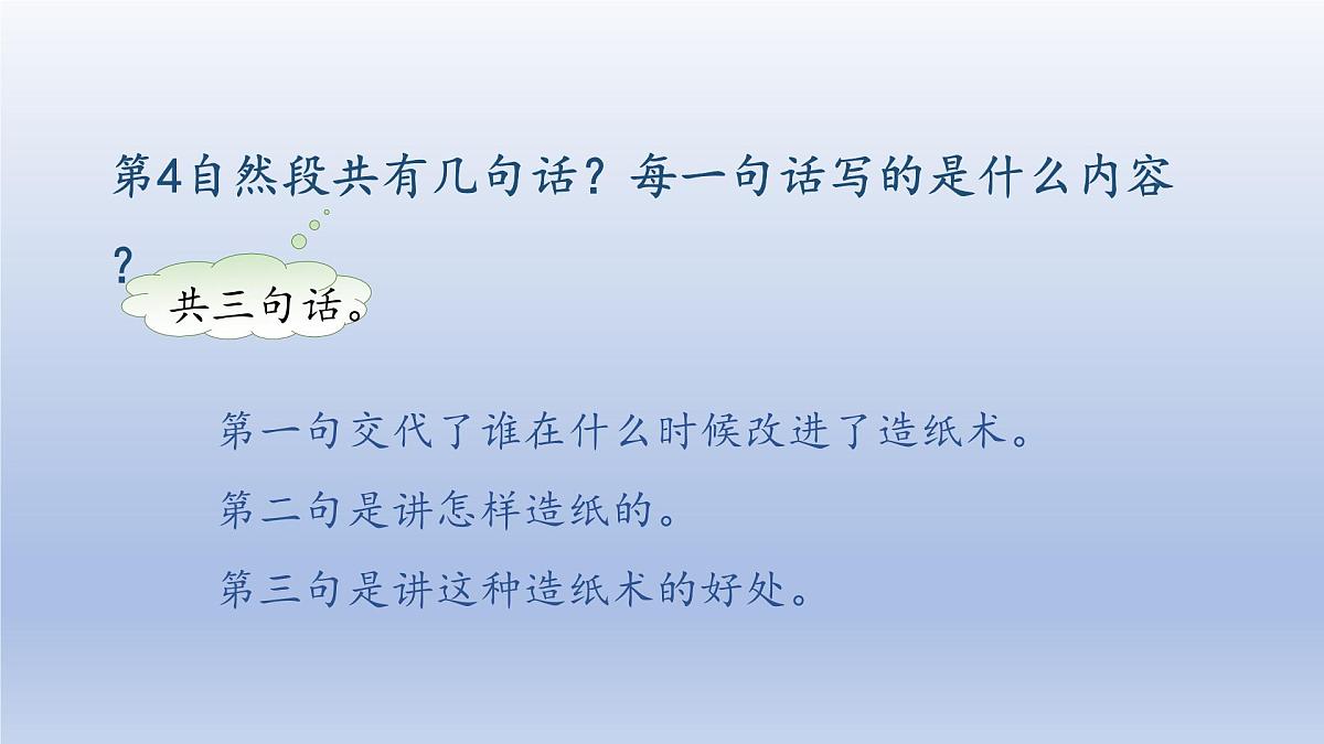 2025春三年级语文下册第3单元10纸的发明第二课时课件（统编版）第7页