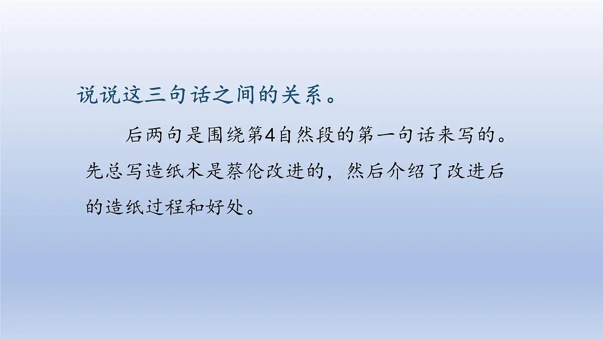 2025春三年级语文下册第3单元10纸的发明第二课时课件（统编版）第8页