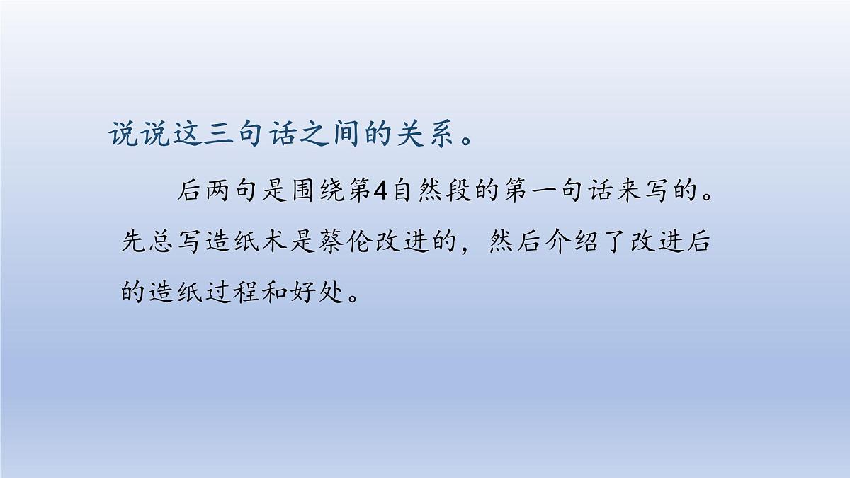 2025春三年级语文下册第3单元10纸的发明第二课时课件（统编版）第8页
