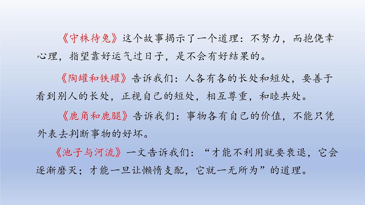 语文园地二 第一课时第3页