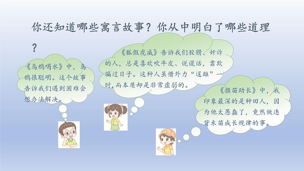 语文园地二 第一课时第4页