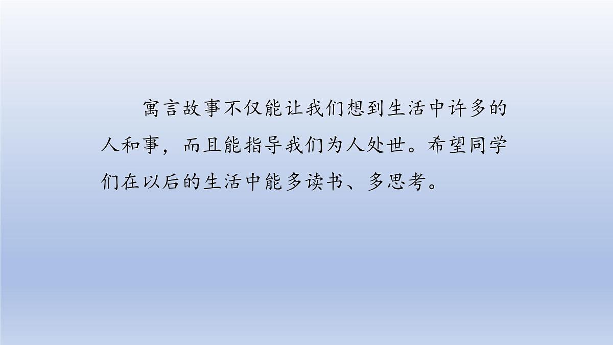 语文园地二 第一课时第5页