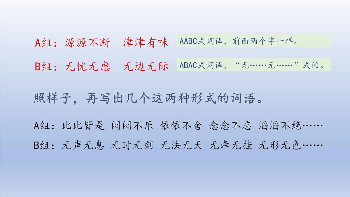 语文园地二 第一课时第7页