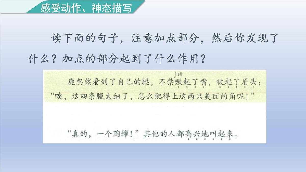 语文园地二 第一课时第8页