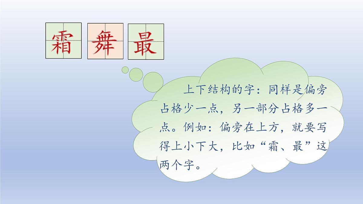 语文园地二 第二课时第4页