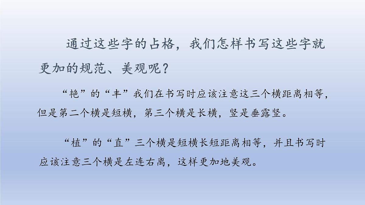 语文园地二 第二课时第5页
