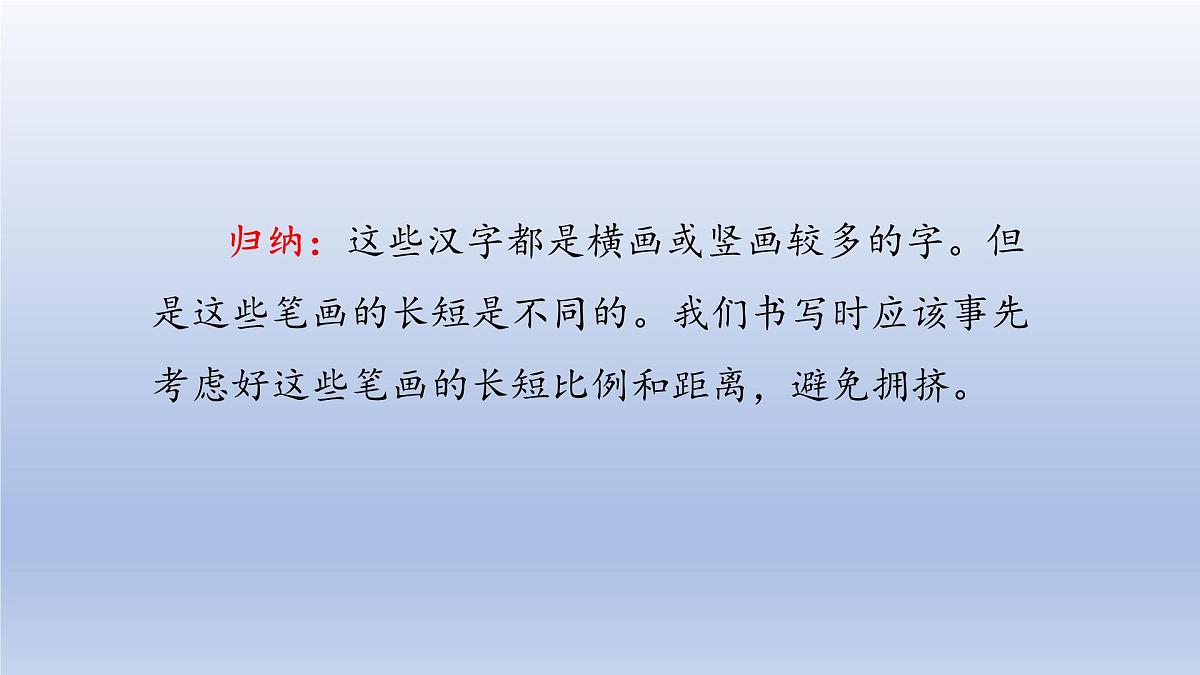 语文园地二 第二课时第6页