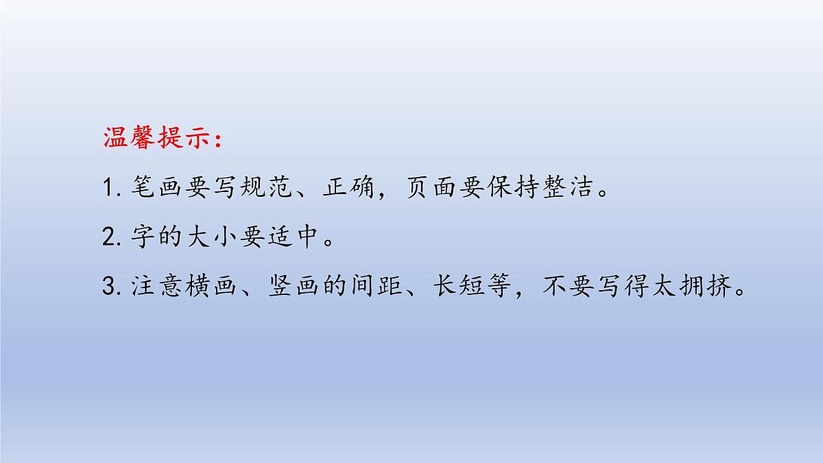 语文园地二 第二课时第7页