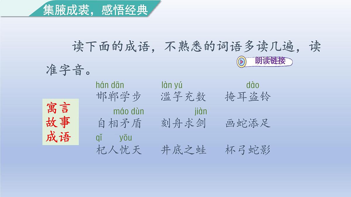 语文园地二 第二课时第8页