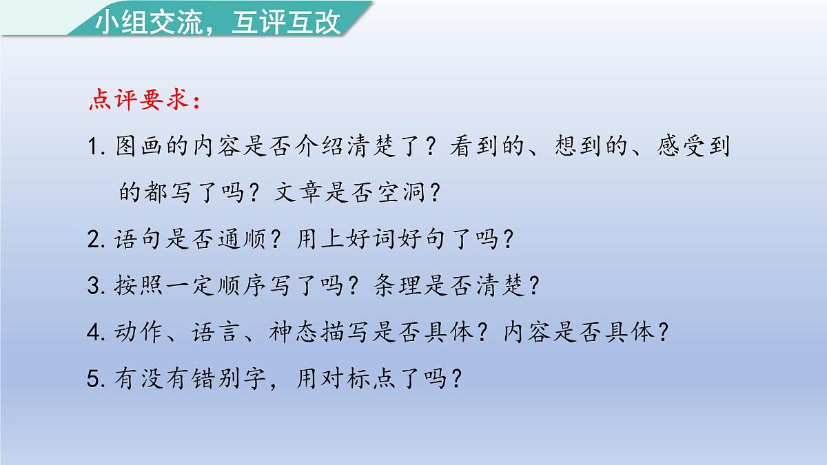 2025春三年级语文下册第2单元习作：看图画写一写第二课时课件（统编版）第3页