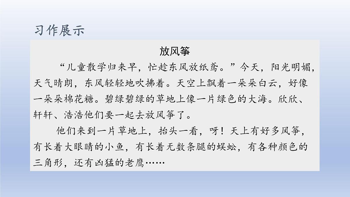 2025春三年级语文下册第2单元习作：看图画写一写第二课时课件（统编版）第4页