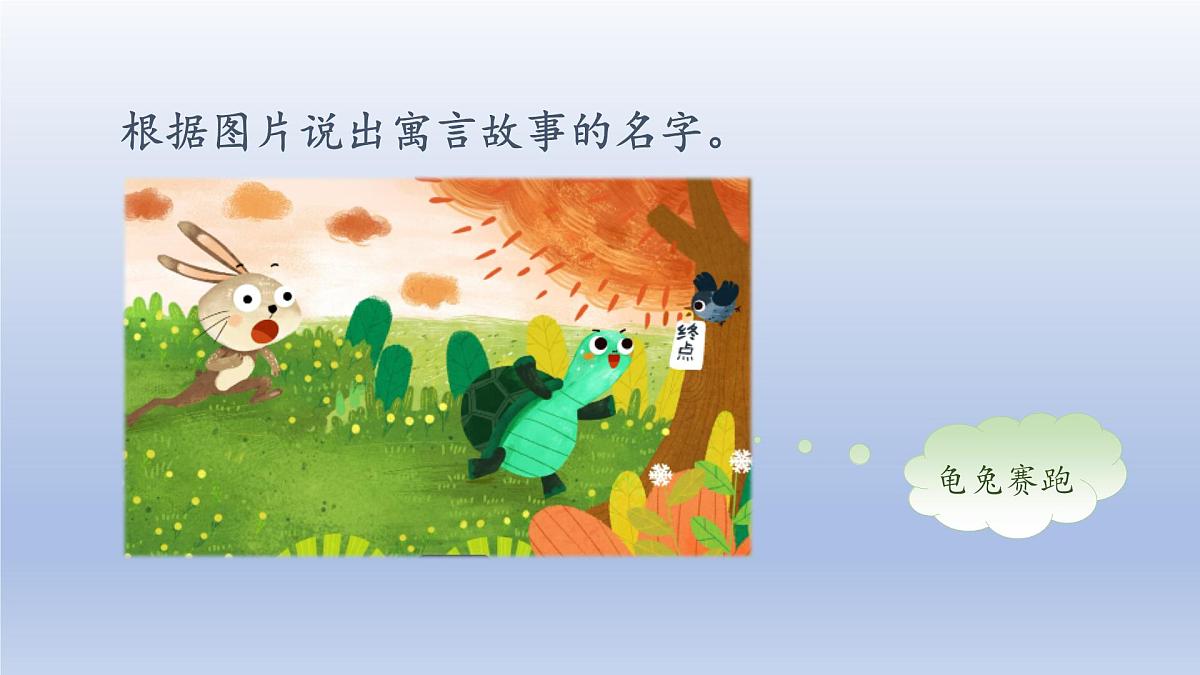 2025春三年级语文下册第2单元5守株待兔第一课时课件（统编版）第3页