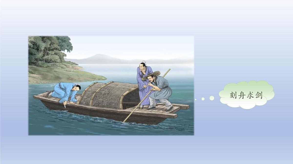 2025春三年级语文下册第2单元5守株待兔第一课时课件（统编版）第5页