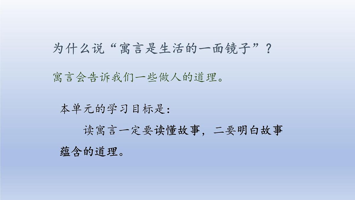 2025春三年级语文下册第2单元5守株待兔第一课时课件（统编版）第6页