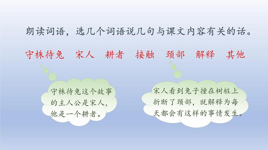 2025春三年级语文下册第2单元5守株待兔第二课时课件（统编版）第2页