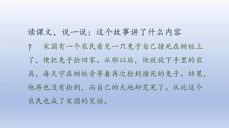 2025春三年级语文下册第2单元5守株待兔第二课时课件（统编版）第3页