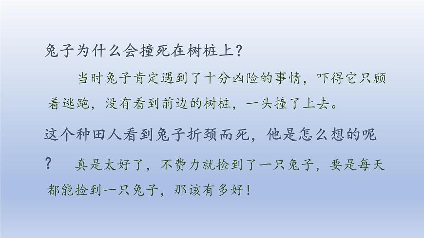 2025春三年级语文下册第2单元5守株待兔第二课时课件（统编版）第8页
