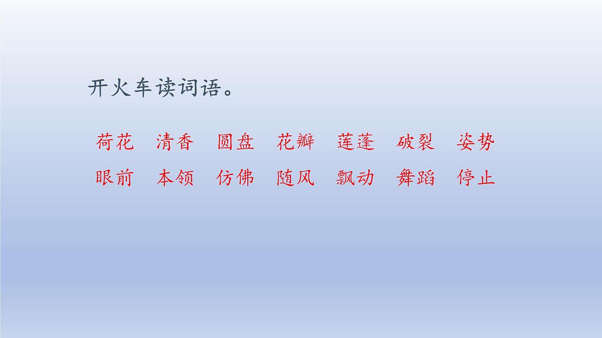 2025春三年级语文下册第1单元3荷花第二课时课件（统编版）第2页