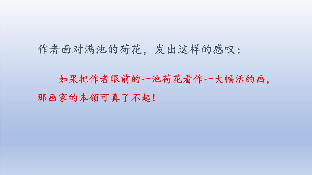 2025春三年级语文下册第1单元3荷花第二课时课件（统编版）第8页