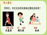 （教学课件）课文6 怎么都快乐