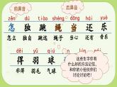 （教学课件）课文6 怎么都快乐