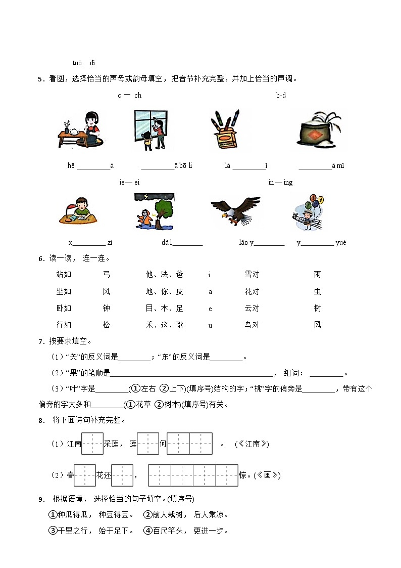 广东省深圳市龙岗区2024-2025学年一年级上学期语文期末学科素养综合练习试卷第2页