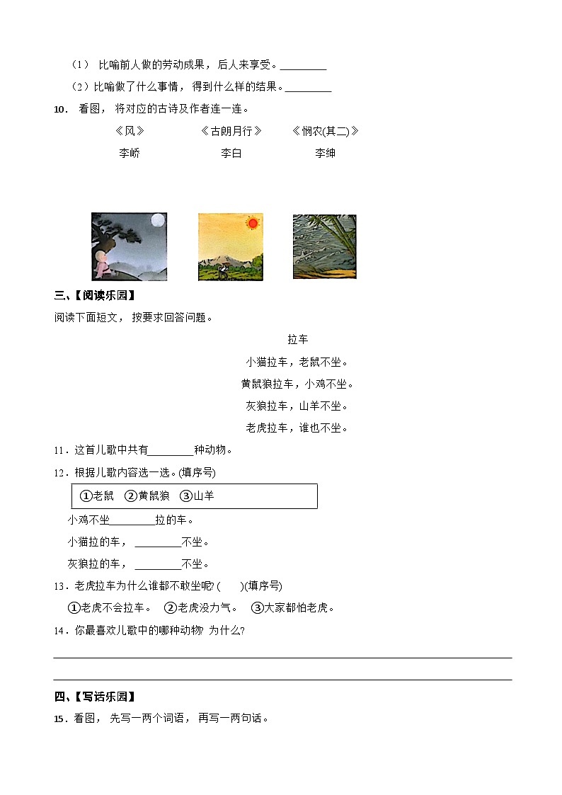 广东省深圳市龙岗区2024-2025学年一年级上学期语文期末学科素养综合练习试卷第3页