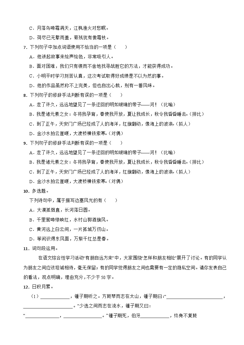 广东省广州市海珠区2024-2025学年六年级上学期语文期末试卷第2页