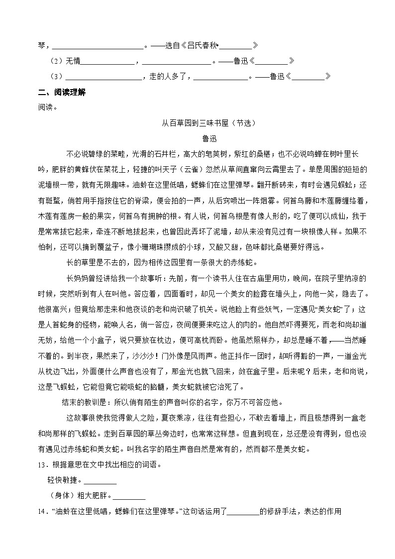 广东省广州市海珠区2024-2025学年六年级上学期语文期末试卷第3页