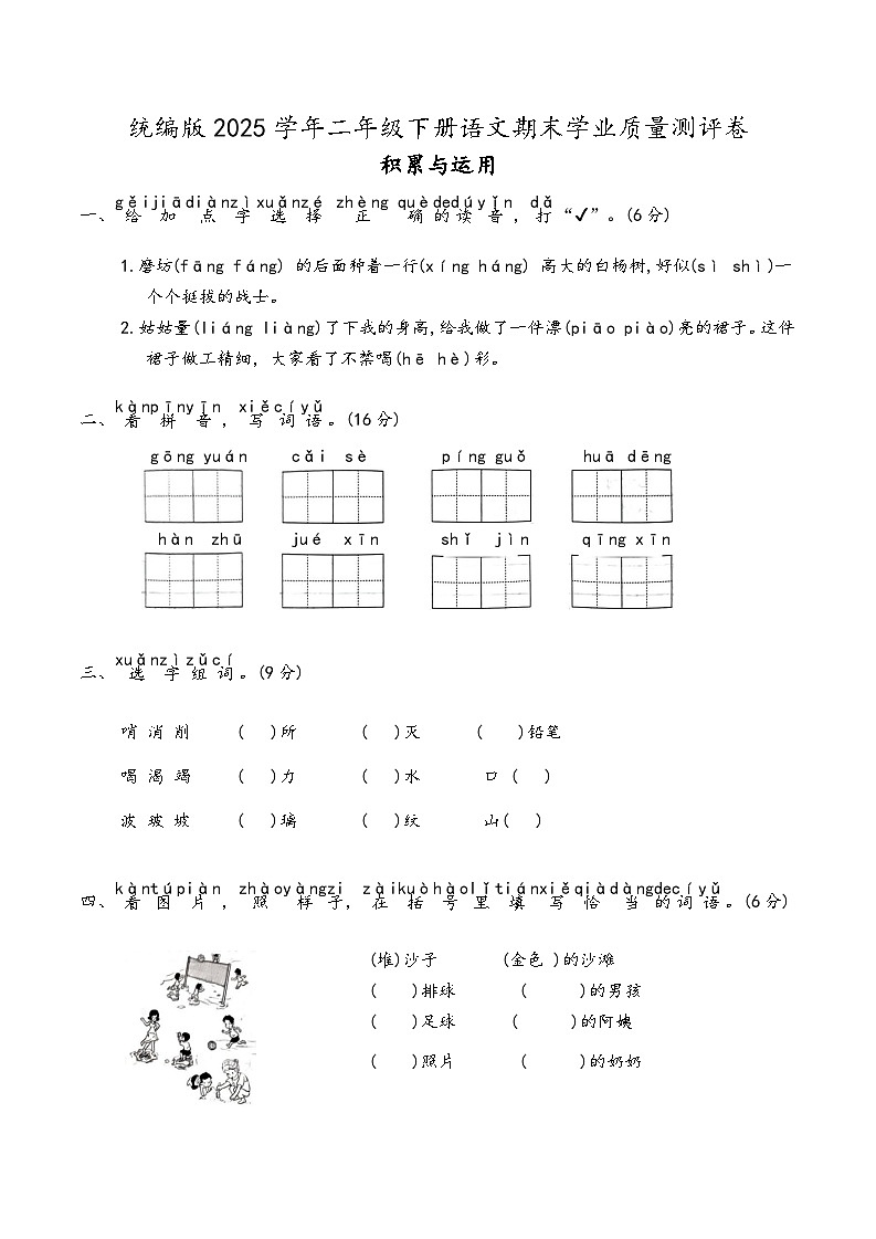 统编版2025学年二年级下册语文期末学业质量测评卷第1页
