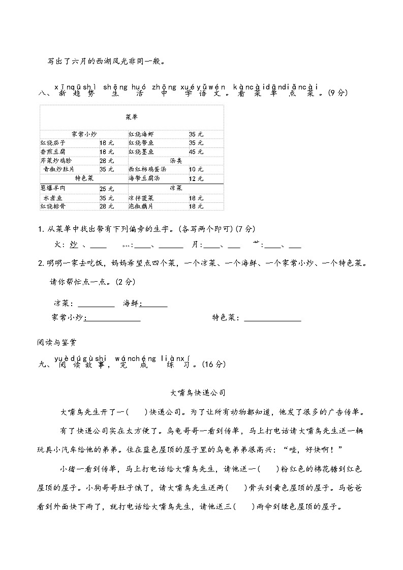 统编版2025学年二年级下册语文期末学业质量测评卷第3页